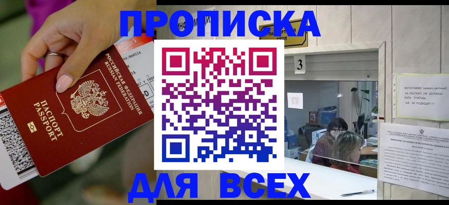 прописка для работы в Талице